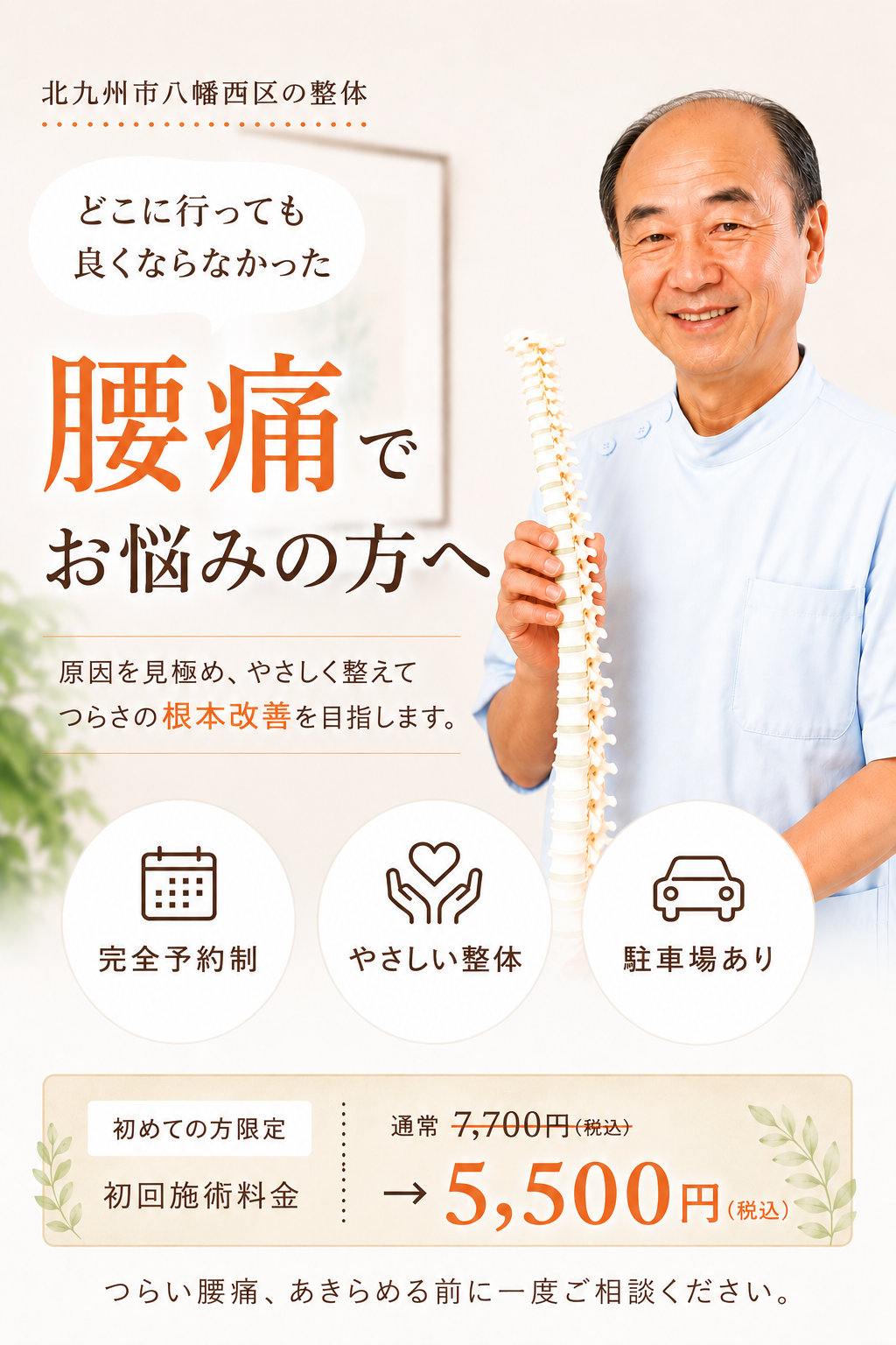 つらい腰痛でお悩みのあなたへ