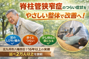 脊柱管狭窄症の案内