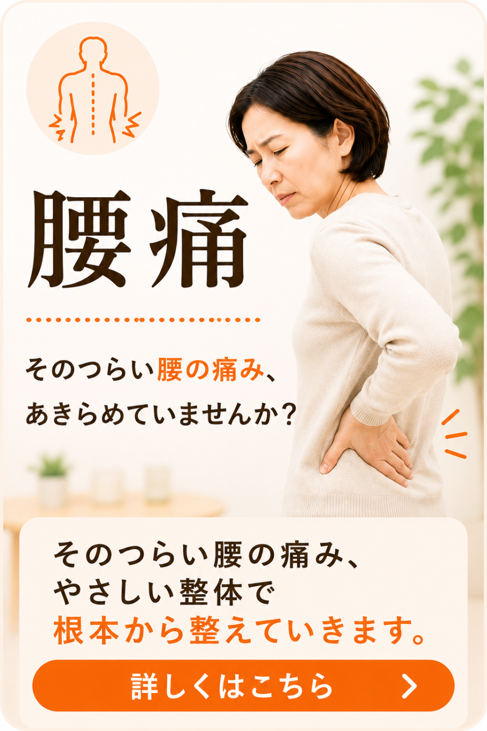 朝おきると辛い腰痛