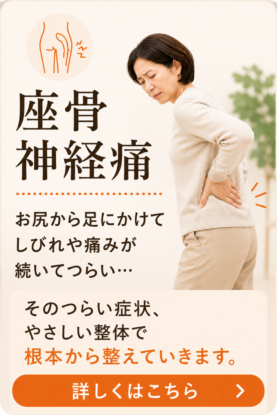 お尻から太ももが痛い