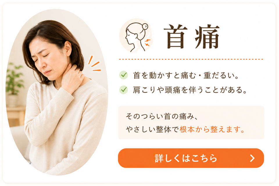 首に重石が乗った感じ