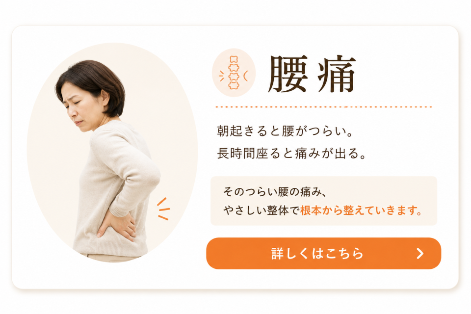 朝おきると辛い腰痛