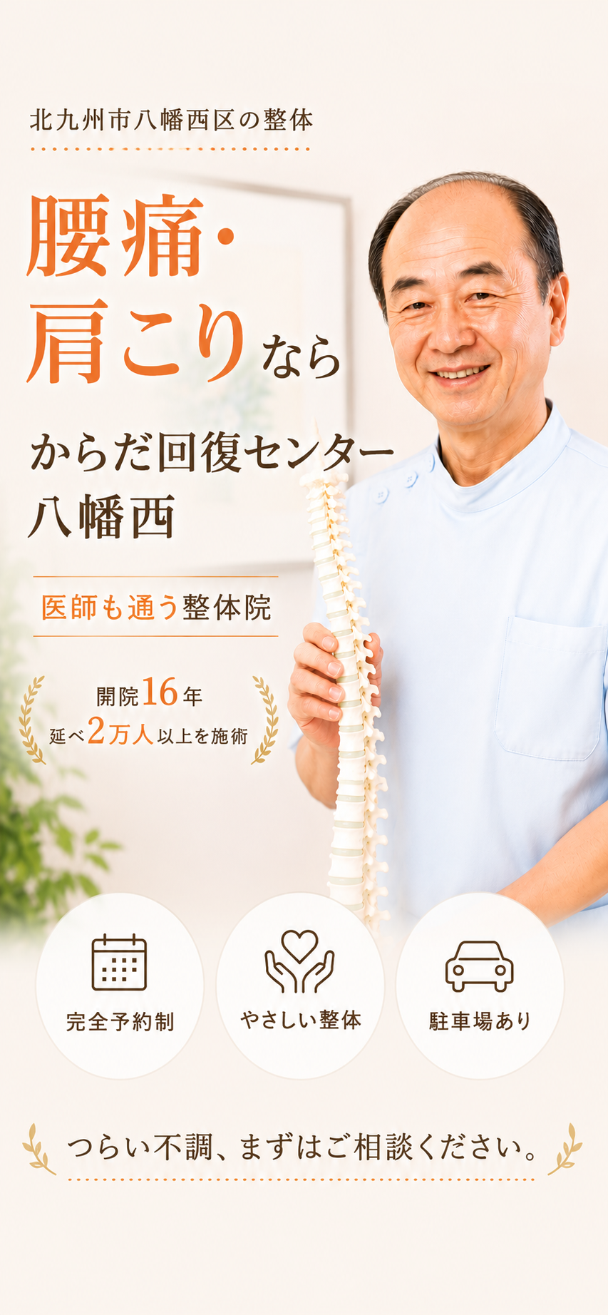 1回目から楽になるなんてどうして?こんな声が聞こえる人気整体院