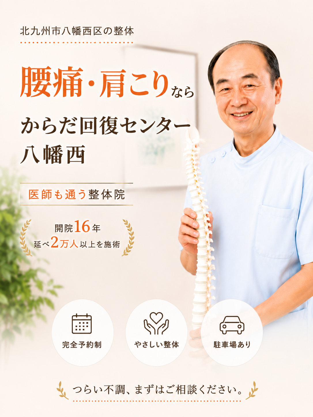 1回目から楽になるなんてどうして?こんな声が聞こえる人気整体院