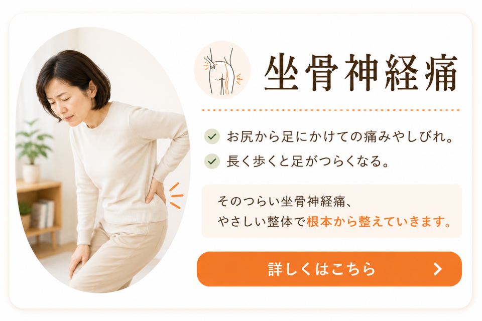 お尻から太ももの痛みやしびれ