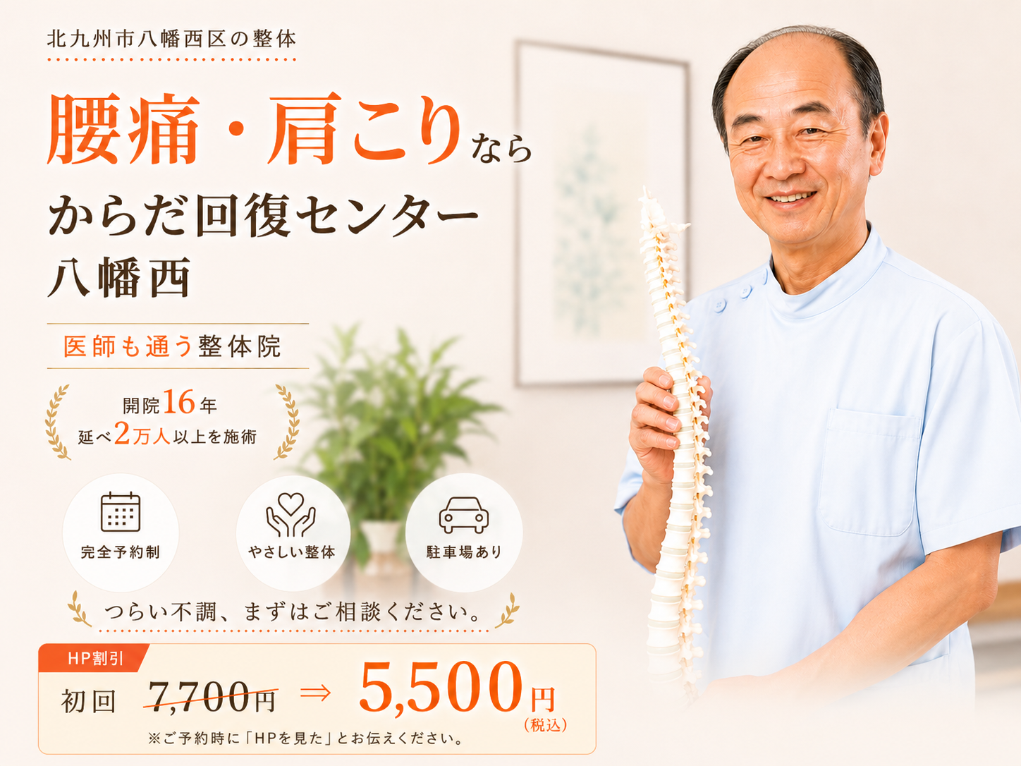 １回目から楽になるなんてどうして？こんな声が聞こえる人気整体院