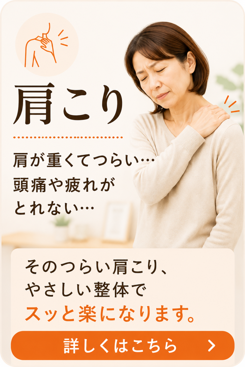 肩こりでデスクワークや家事が辛い