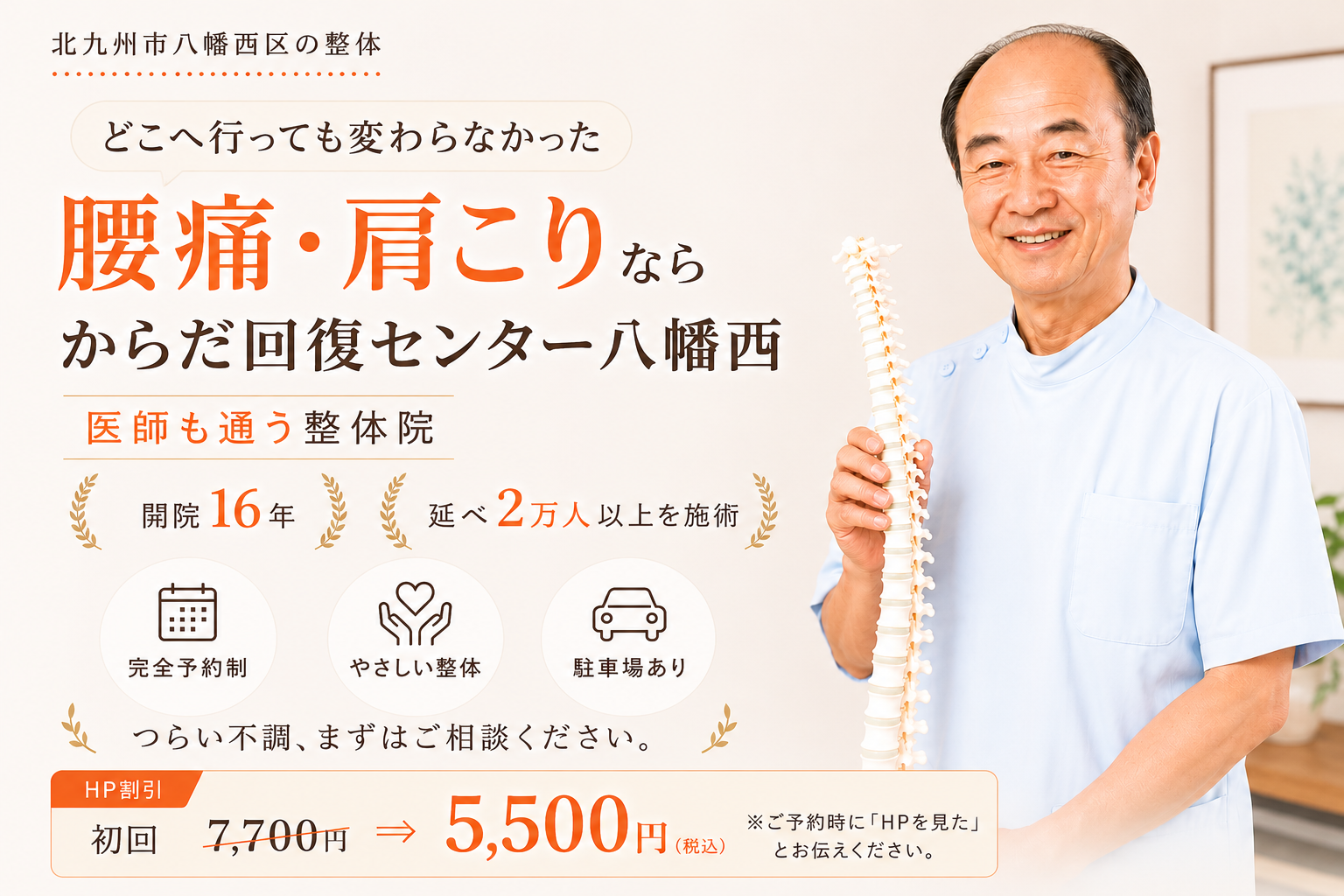 1回目から楽になるなんてどうして?こんな声が聞こえる人気整体院