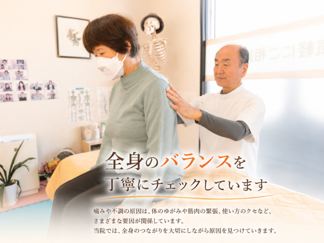 全身の歪みチェック