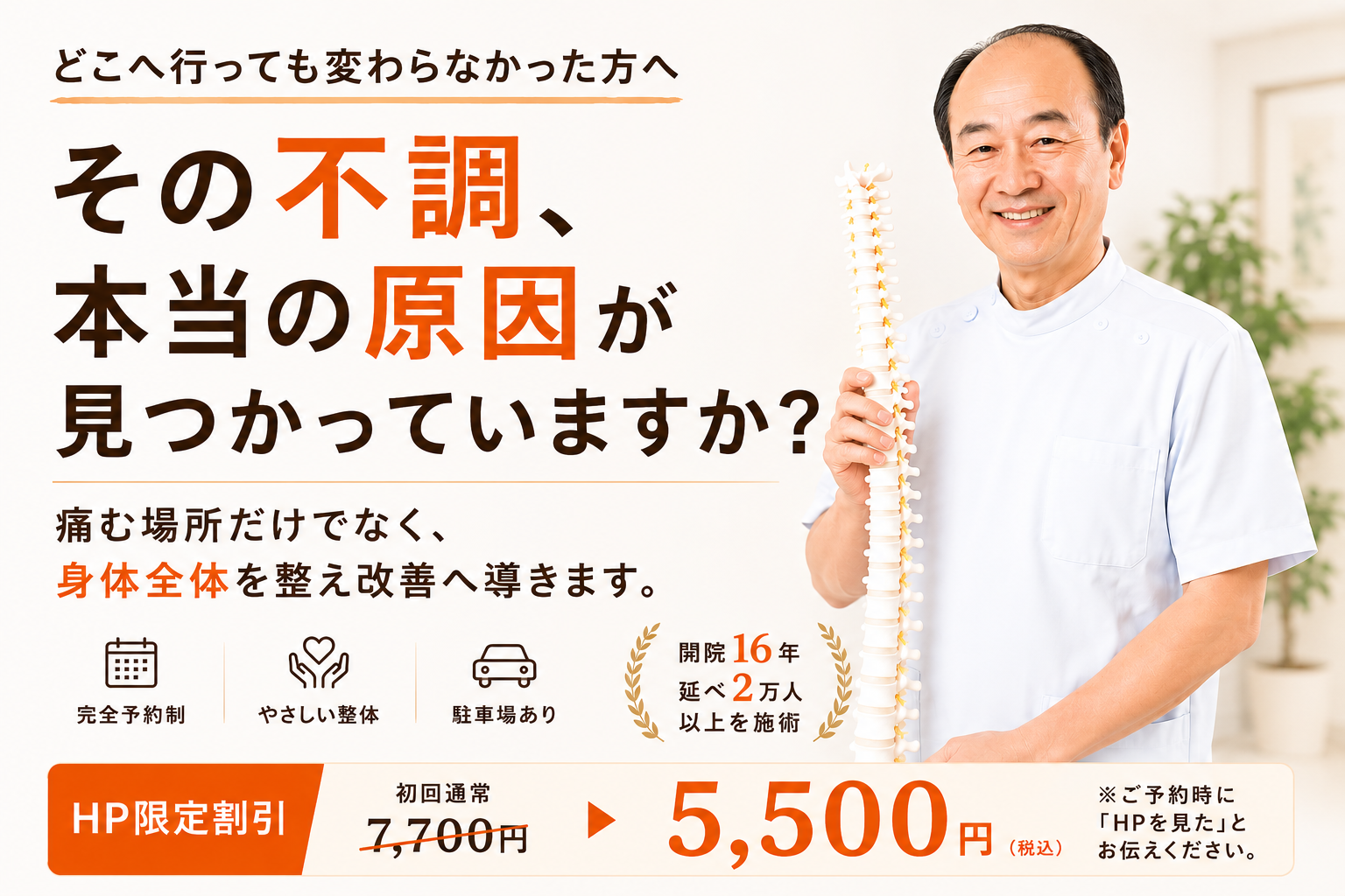 １回目から楽になるなんてどうして？こんな声が聞こえる人気整体院