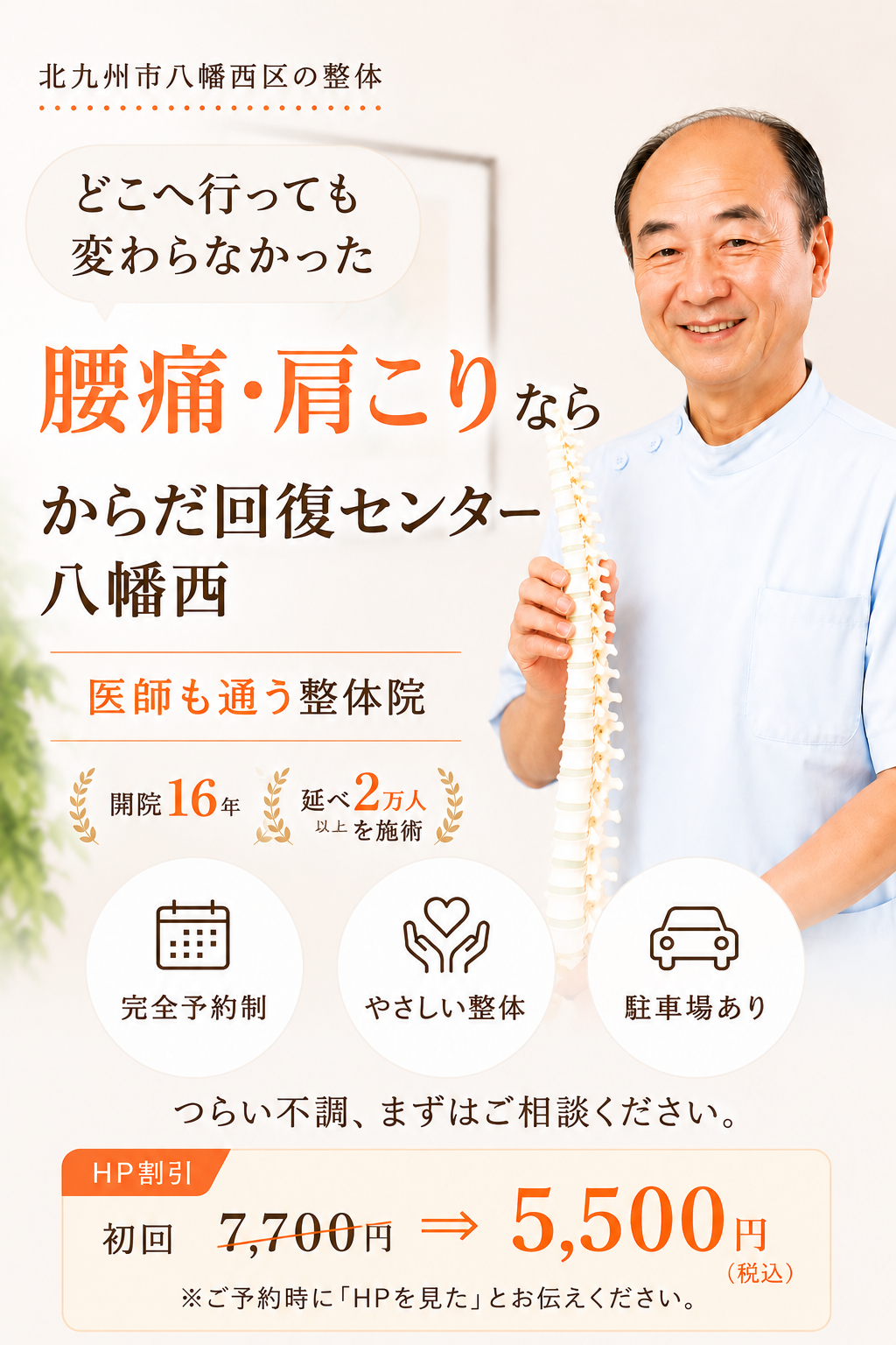 1回目から楽になるなんてどうして?こんな声が聞こえる人気整体院