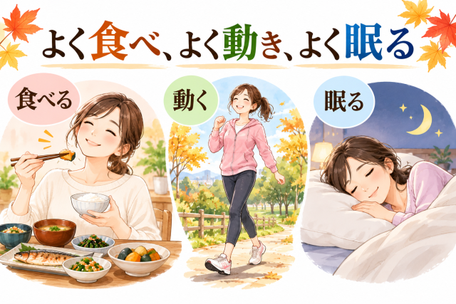 秋も毎日の積み重ねが大事です