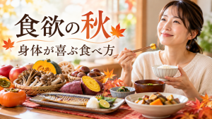 食欲の秋
